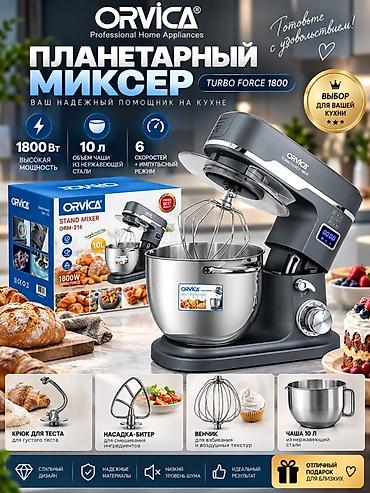 Техника для кухни: Блендер, миксер, Новый, Бесплатная доставка — 4