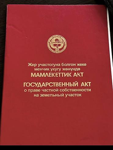 Продажа участков: 6 соток, Красная книга — 10
