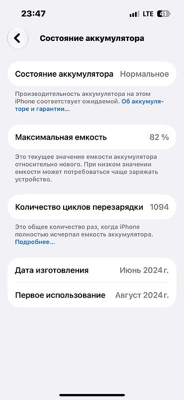 maksat: IPhone 15 Pro, Б/у, 128 ГБ, Natural Titanium, Коробка, 82 % — 10