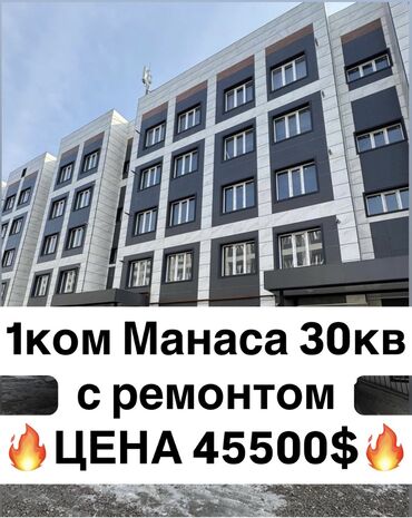 Продажа квартир: 1 комната, 30 м², Элитка, 5 этаж, Дизайнерский ремонт