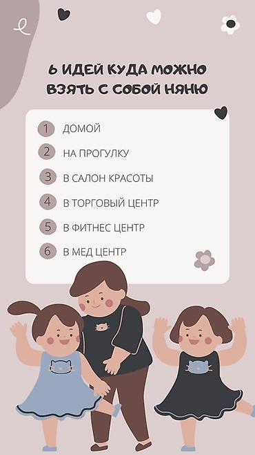 Бала бакчалар, бала багуучулар: Услуги няни для детей Профессиональная помощь с ребенком там, где это — 2