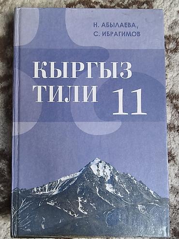 Книги и журналы: Комплект учебников для 11 класса: 1) Пособие для занятий по русскому — 3
