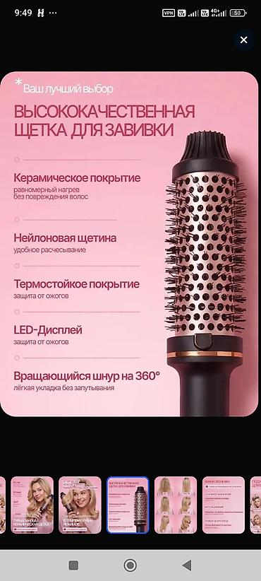 расческа выпрямитель цена бишкек: Продам удобную терморасческу (стайлер) для быстрой укладки и придания — 5