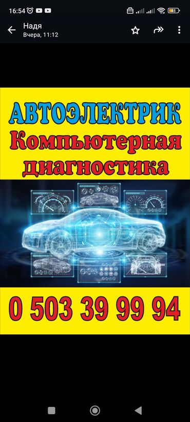 автоэлектрик для грузовых автомобилей: Услуги автоэлектрика, без выезда