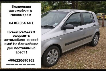 хендай терракан: Hyundai Getz: 2005 г., 1.4 л, Механика, Газ, Хэтчбэк