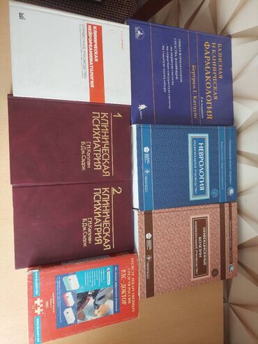 Digər kitablar və jurnallar: Медицинские книги (2000-2010). В отличном состоянии. Продается все — 4