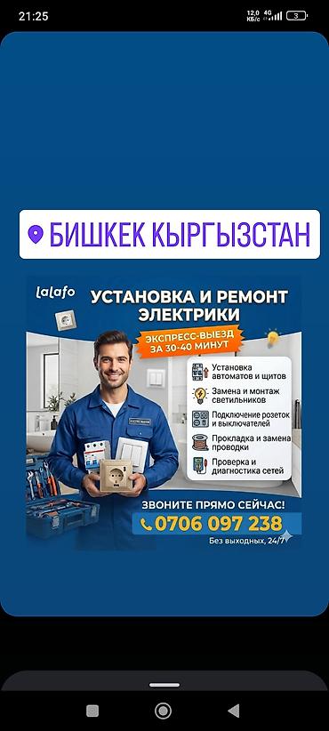 электр тогу: Установка и ремонт электрики Экспресс-выезд за 30–40 минут. Без — 1