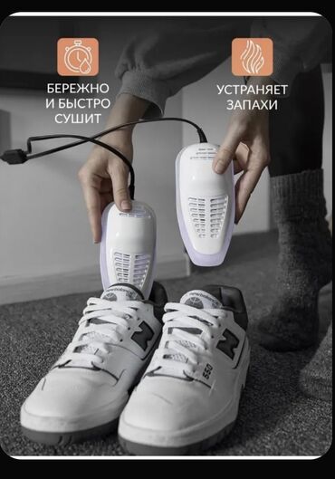 сх животные и товары: ЭЛЕКТРО СУШИЛКА ДЛЯ ОБУВИ С ПОДСВЕТКОЙ ПОДОГРЕВ для ОБУВИ супер