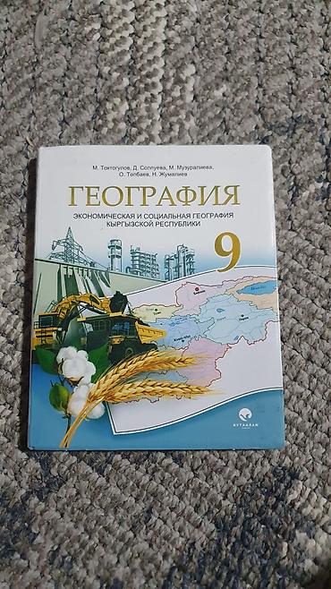 cd rom: Школьные учебники для 9 класса — каждая продаётся отдельно, за каждую — 1