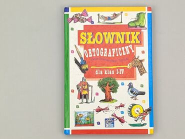 Книги: Книга, жанр - Для дітей та підлітків, стан - Хороший