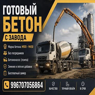 Готовый бетон — прочный и надежный материал для строительства любых