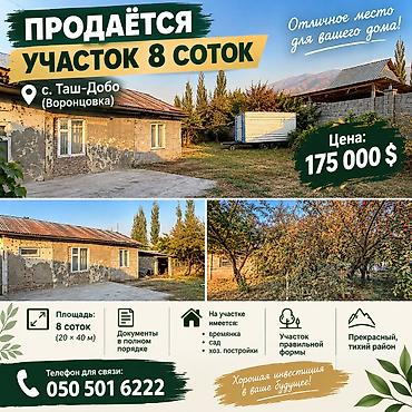 участоу: 8 соток, Для строительства, Красная книга, Тех паспорт, Договор купли-продажи — 1