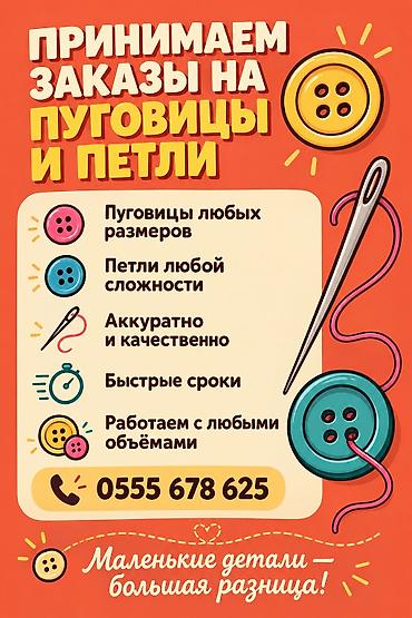 Услуги изготовления петель и пришивания пуговиц - Выполняем петли
