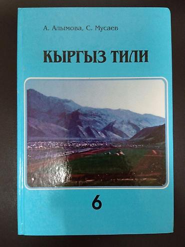 solutions upper intermediate: Кыргызская литература, 5 класс, Б/у — 4