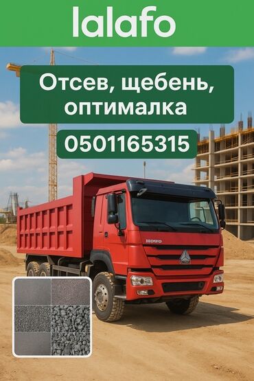 шелковые ковры в бишкеке: Смесь щебень и отсев, Другое назначение, Хово