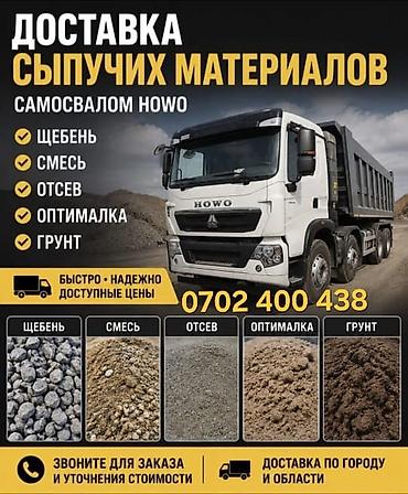 smart logistics: Заказать Хово, Доставка щебня, угля, песка, чернозема, отсев — 1