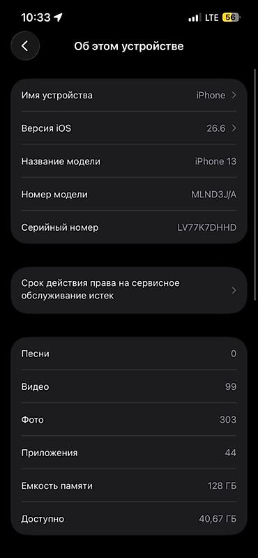 айфон 132: IPhone 13, 128 ГБ, белый Идеал - Модель: iPhone 13 (номер модели — 4