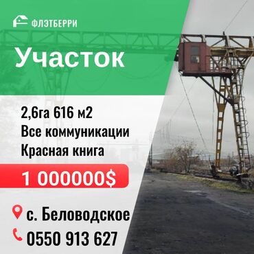 Продажа участков: 2 соток, Для бизнеса, Тех паспорт, Договор купли-продажи