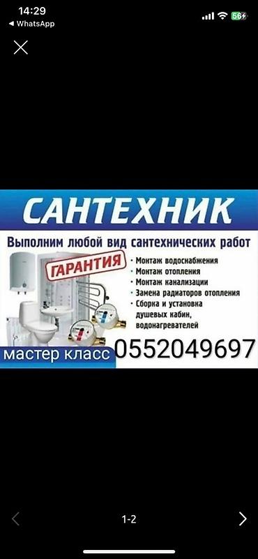 series 4: Сантехнические работы тел Выполняется полный спектр сантехнических — 1