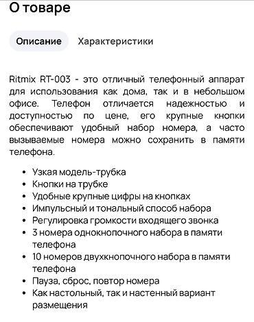 Стационарные телефоны: Стационарный телефон Проводной, Возможность настенной установки — 8