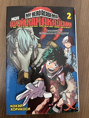 manqa kitab: Məhsul: Manga kitabı – “My Hero Academia” (Моя героическая академия) — 1