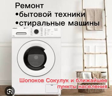 узи почек с выездом на дом: Ремонт бытовой техники и стиральных машин. Что выполняется: -