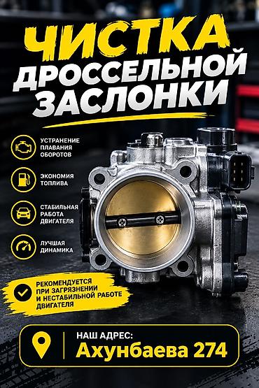 дроссельный заслонка: Профессиональная очистка форсунок и дроссельной заслонки — 2
