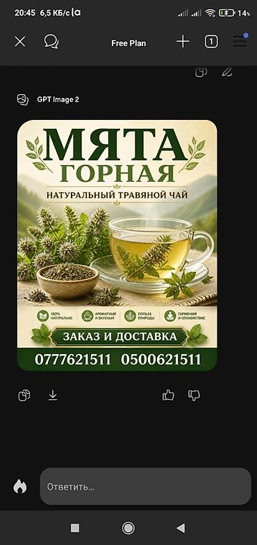 Красота и здоровье: Мяту горную можно заваривать вместе с чёрным или зелёным чаем, если — 2