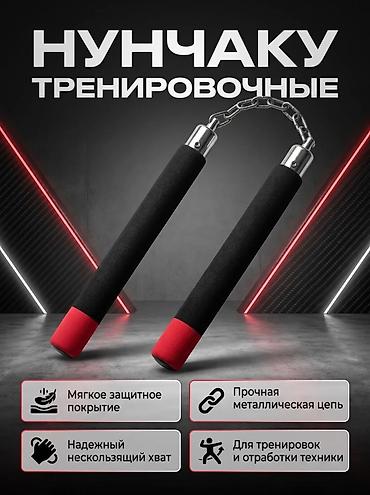 нунчаки: Тренировочные нунчаки - Конструкция: две рукояти на прочной — 1