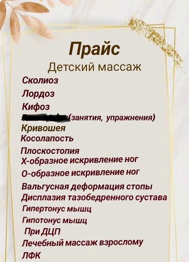 детский акардион: Массаж | Детский массаж | Защемление седалищного нерва, Кифос, лордоз, Межпозвоночная грыжа | Консультация, С выездом на дом