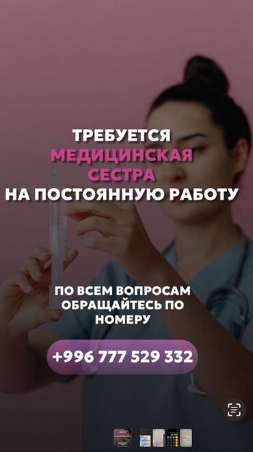 кафельщик ош: Медсестра. Моссовет