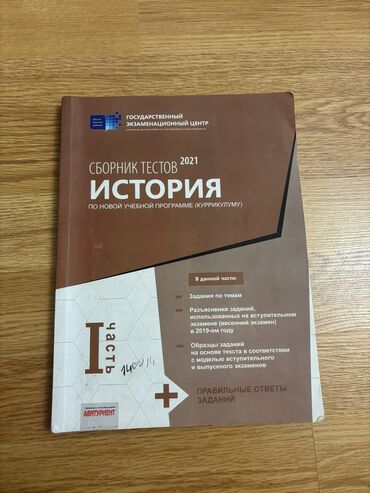 Kitablar, jurnallar, CD, DVD: Tarix Test Toplusu 1-ci hissə DİM, içi yenidir, vərəqlər təmizdir