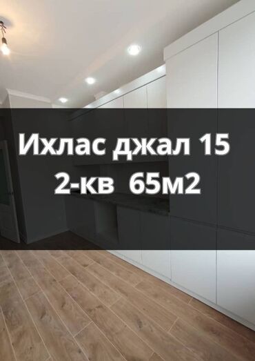 2 комнатная квартира в джале: 2 комнаты, 65 м², Элитка, 14 этаж, Евроремонт