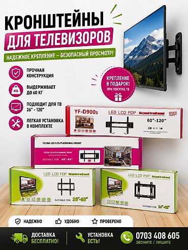 некая: Кронштейны для телевизоров 📺 ТЕЛЕВИЗОР • КРОНШТЕЙН • АНТЕННА — БААРЫ — 3