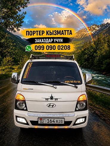 hotwav hyper 7s: Услуги грузоперевозок на Hyundai porter Ош шары Жана аймакытарна — 1