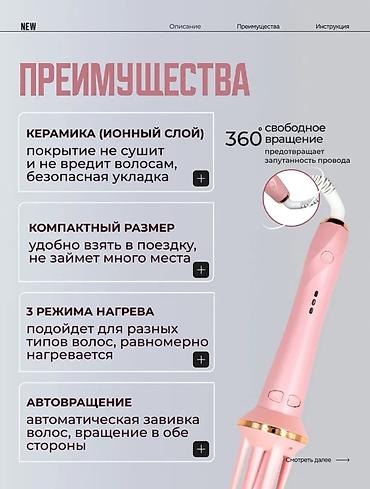 плойка луни бишкек: Плойка Вид плойки: Автоматический, Керамическое — 4