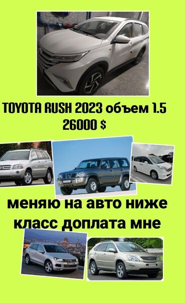 тайота карип: Toyota Rush: 2023 г., 1.5 л, Автомат, Бензин, Внедорожник