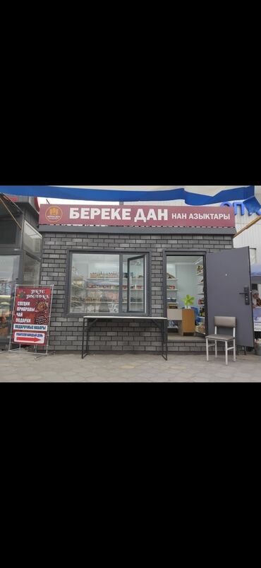 с квартирантами с магазином готовый бизнес квартирный комнат действующим: Дордой Моторс рынок Сдается магазин внутри рынка Площадь: 15м2 С