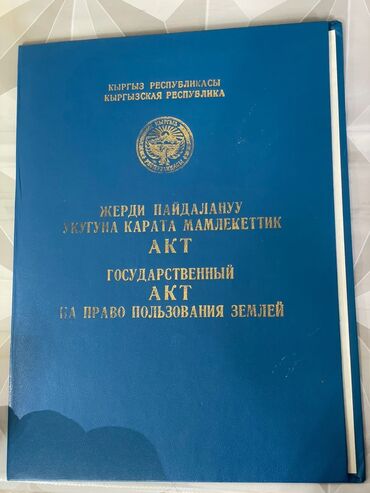 Продажа участков: Для сельского хозяйства