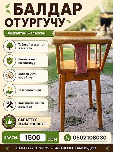 ковры бу ош: Детский стул, Б/у, Дерево — 1