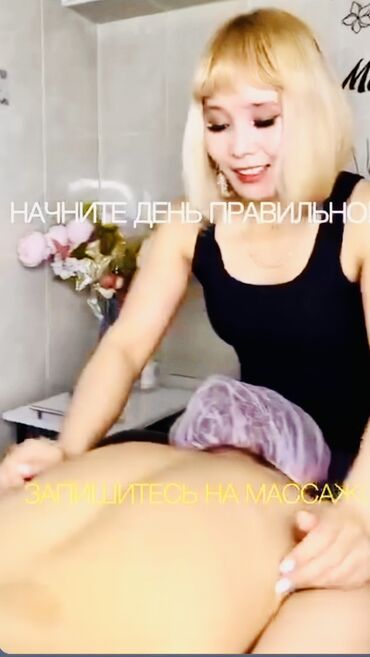 массаж пилинг бишкек: Массаж | Спорттук | Остеохондроз | Консультация