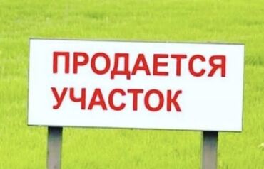 жер беловодск: 150 соток, Бизнес үчүн, Сатып алуу-сатуу келишими