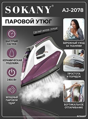 утюг сокани: Утюг Паровой, Керамический, Самоочистка — 1