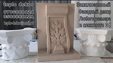 it аутсорсинг: Эксклюзивный фасадный декор от производителя . teplo dekor С — 3