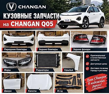 бампер шакман: Бампер Changan, Б/у, Оригинал — 2
