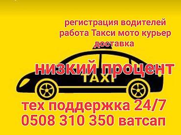 смс такси регистрация: Требуется Водитель такси Техподдержка — 1