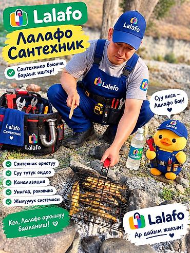 Сантехнические услуги Lalafa Профессиональная помощь по всем видам at lalafo.kg Сантехнические услуги Lalafa Профессиональная помощь по всем видам