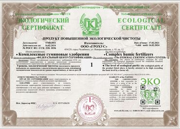 биогумус цена в кыргызстане: Grohus (таза концентрат) айыл чарба өсүмдүктөрүнүн бардык түрлөрүнө