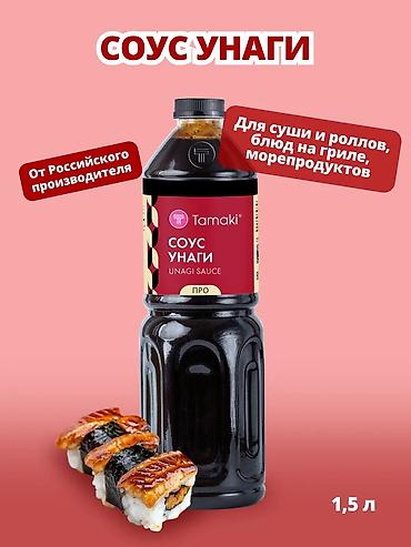 Соусы и специи: Соусы Tamaki PRO, объем 1,5 л. - Соус Унаги (Unagi Original Sauce) — 3