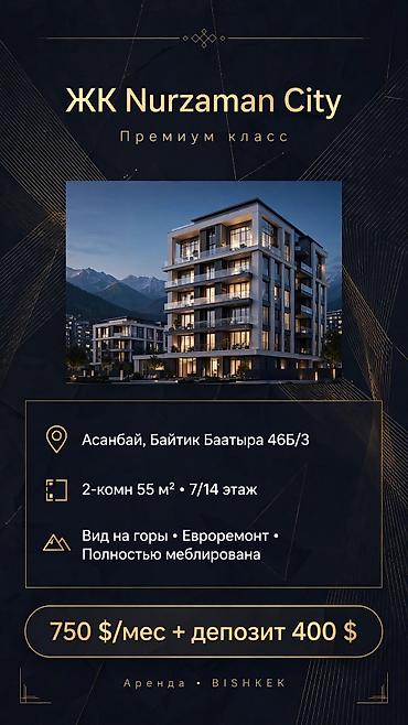 сниму квартиру район баят: 🔥 СРОЧНО! Евро-двушка в Асанбае ЖК Nurzaman City — Премиум класс 📍 — 9